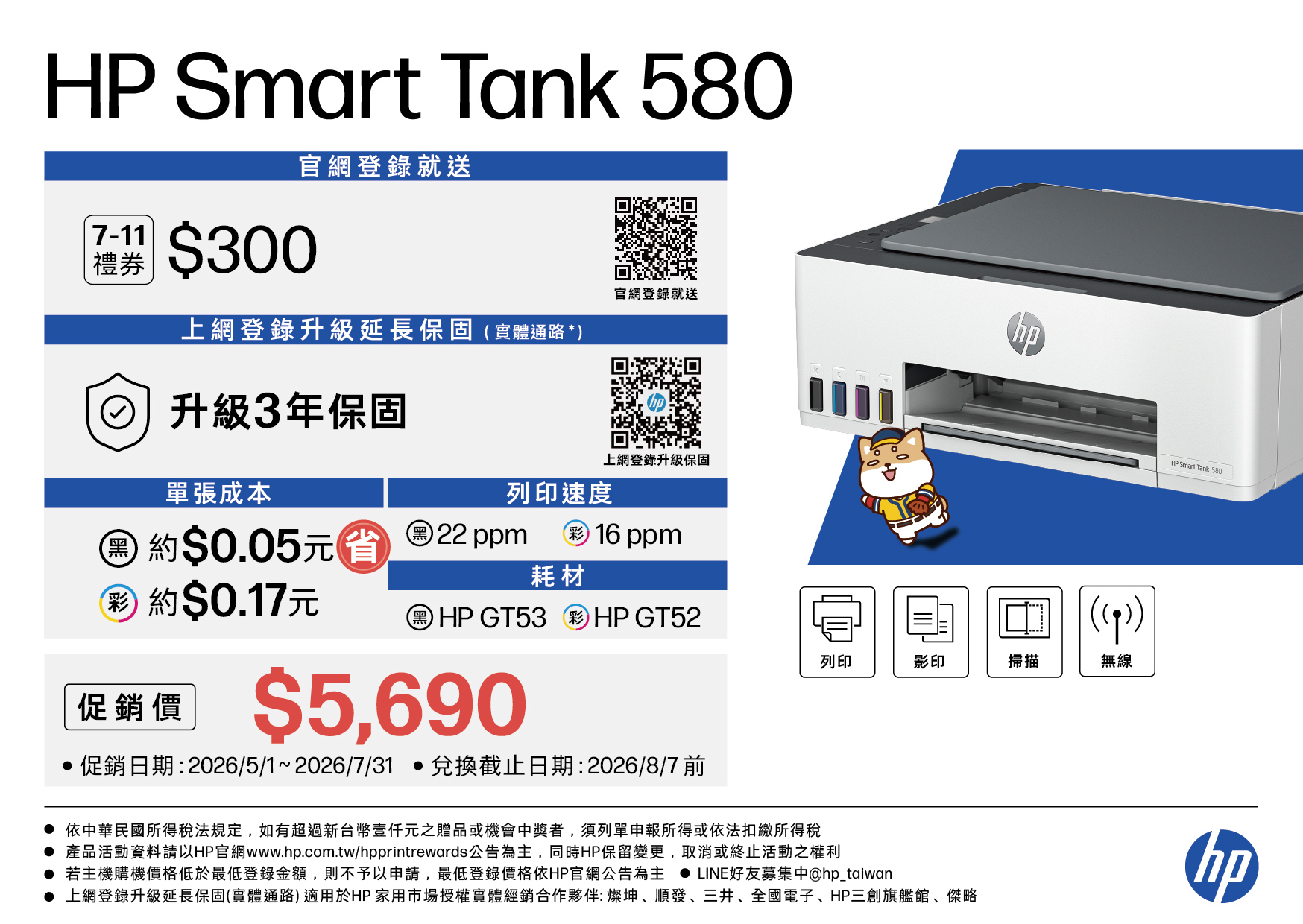 HP Smart Tank 580